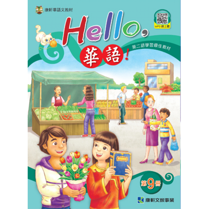 Hello 華語