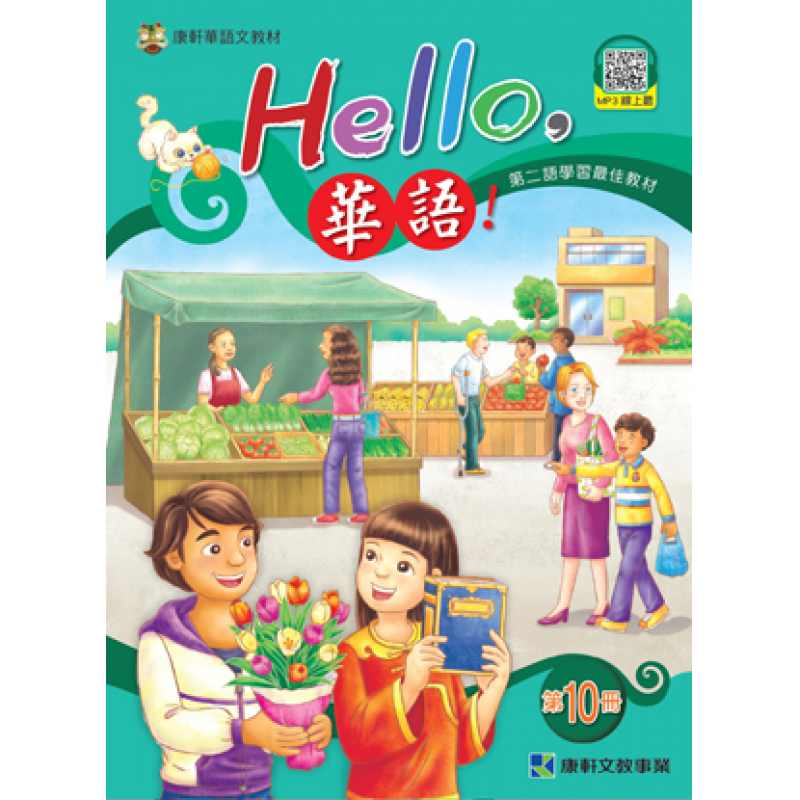 Hello 華語