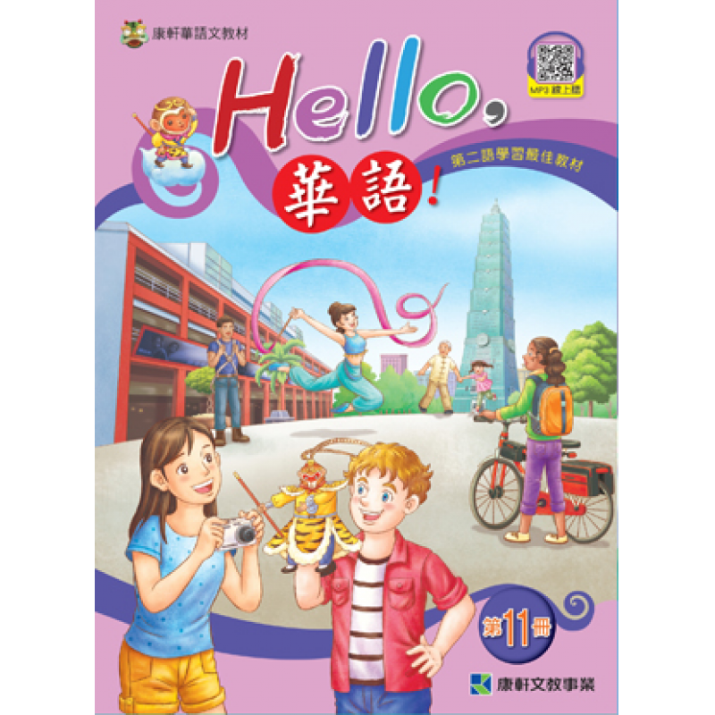 Hello 華語