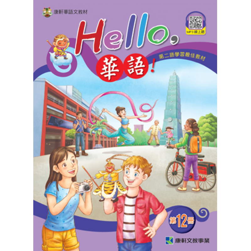 Hello 華語