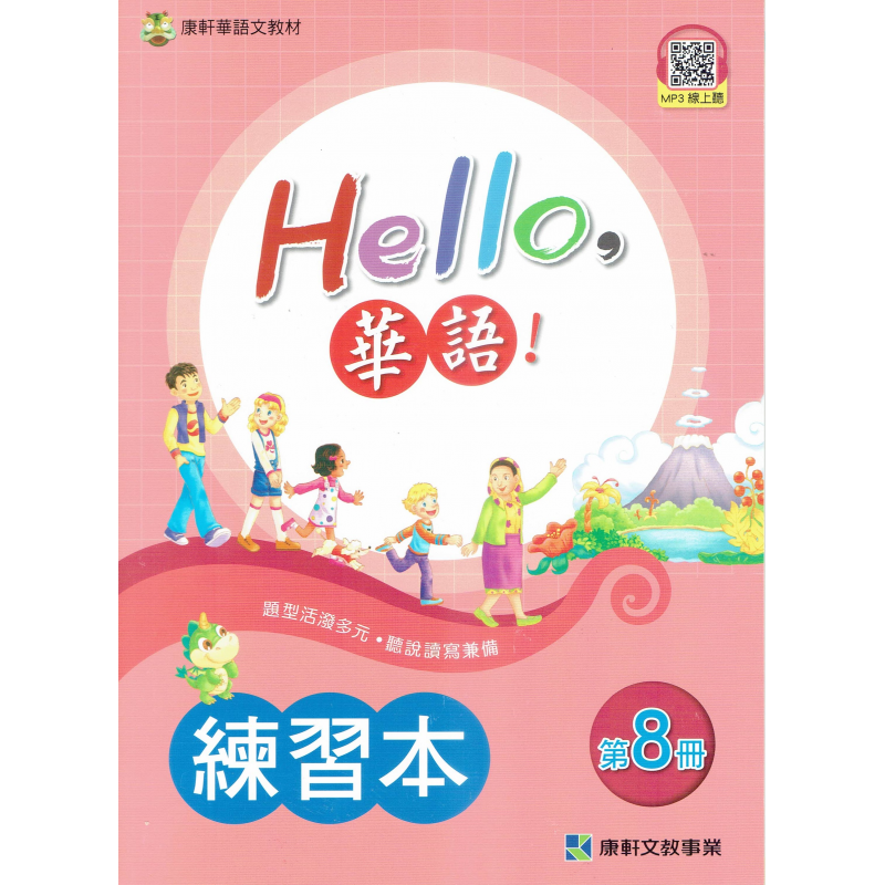 Hello 華語