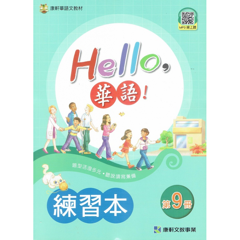 Hello 華語