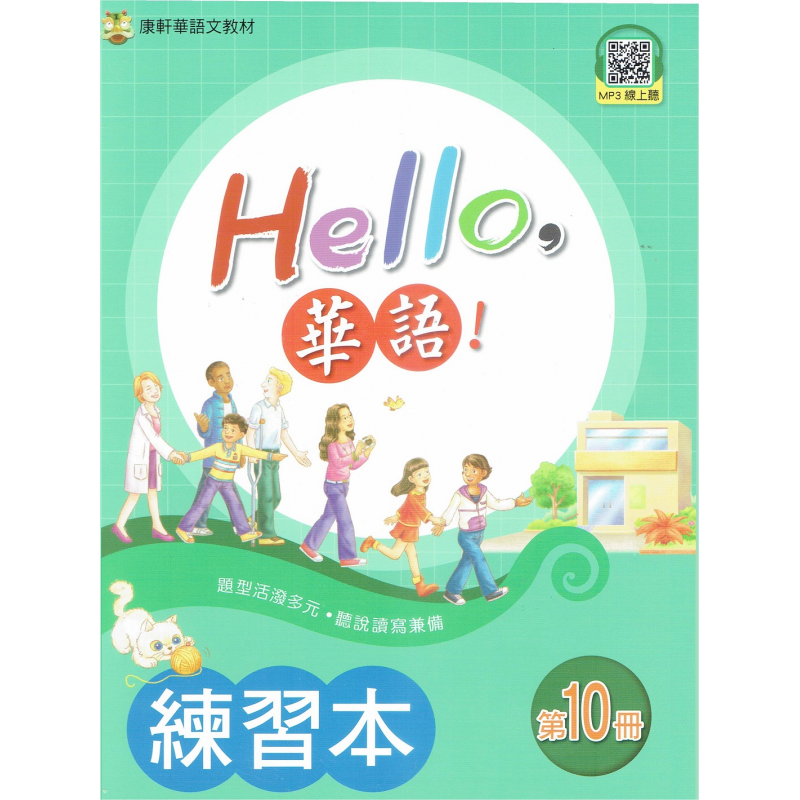 Hello 華語