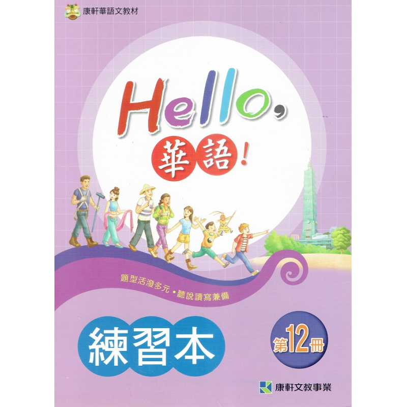 Hello 華語