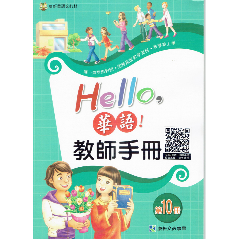 Hello 華語
