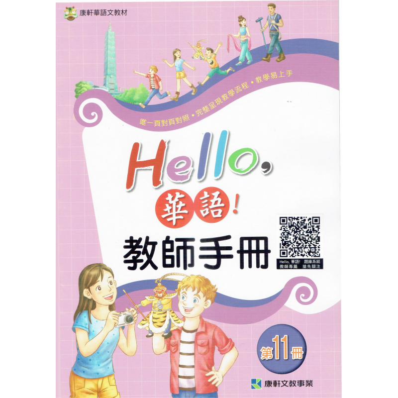 Hello 華語