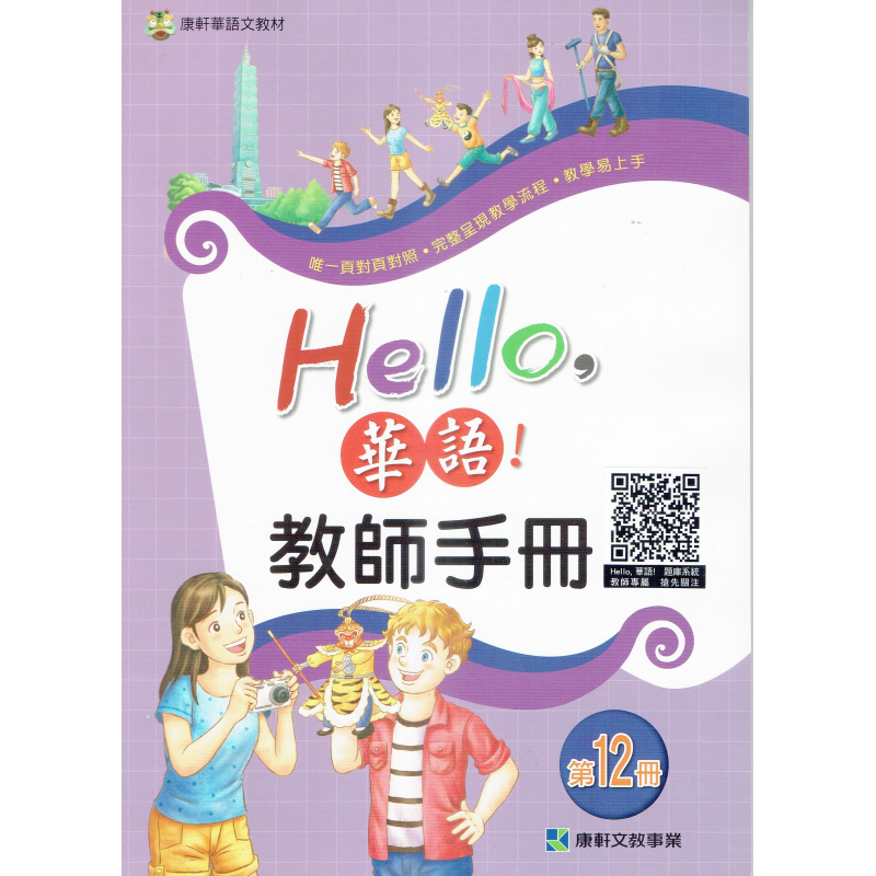 Hello 華語