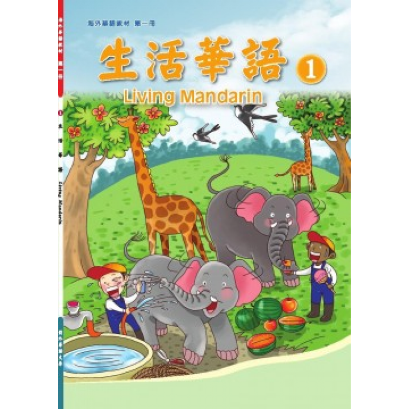 藍天生活華語