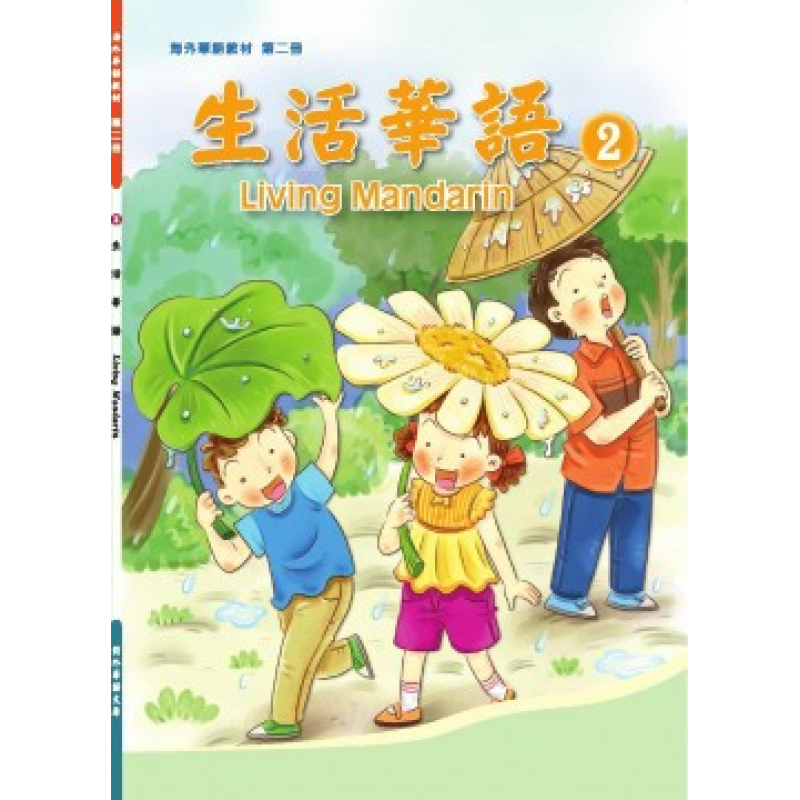 藍天生活華語