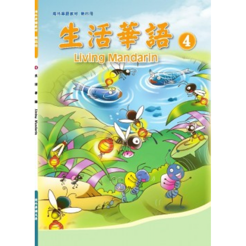 藍天生活華語