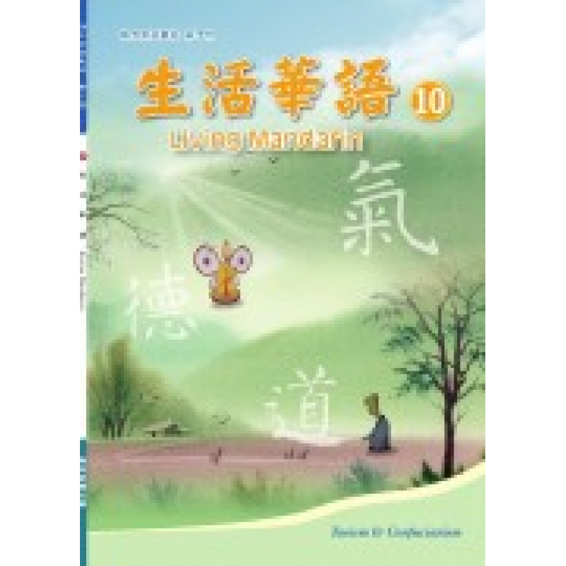 藍天生活華語