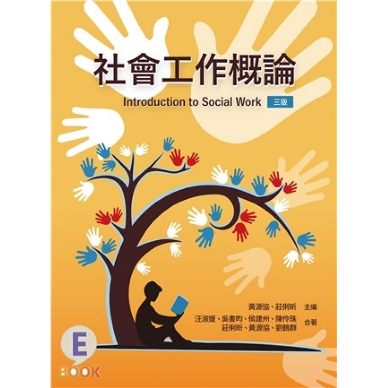 社會、社會工作