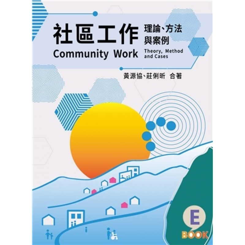 社會、社會工作