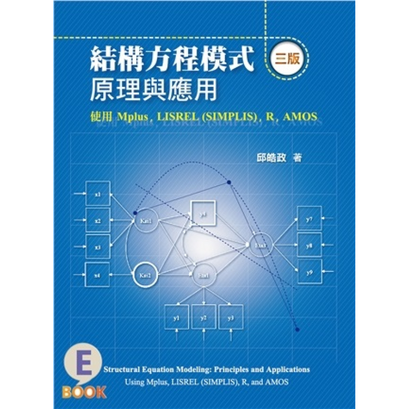 統計、論文與寫作方法