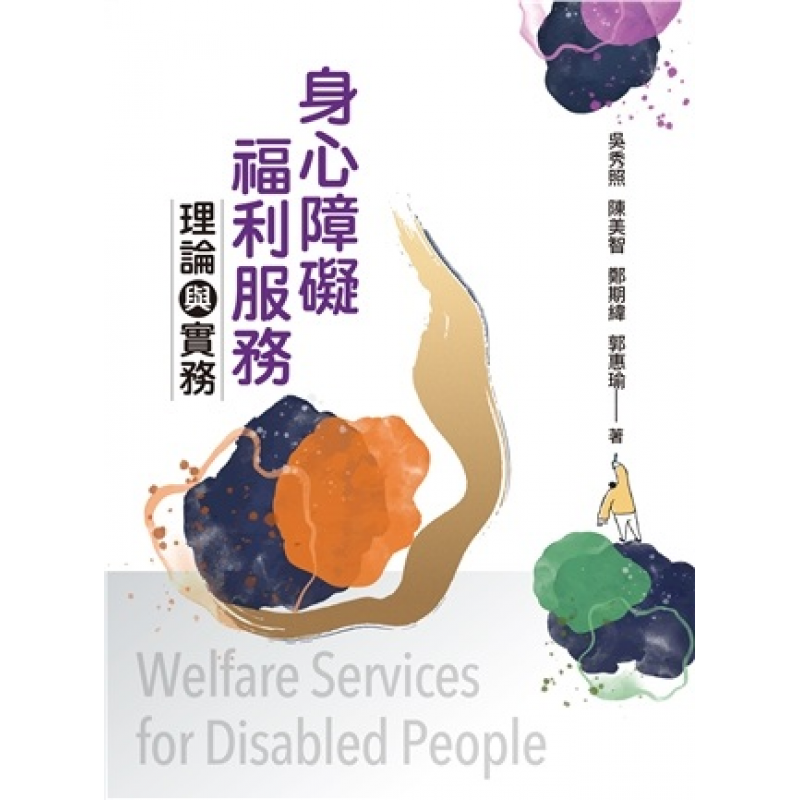 社會、社會工作