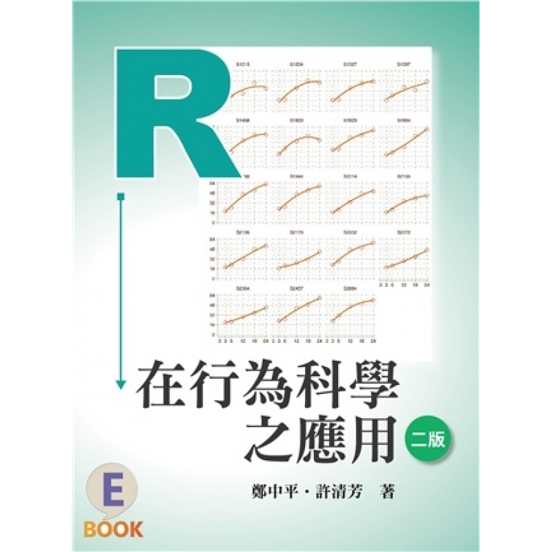 統計、論文與寫作方法