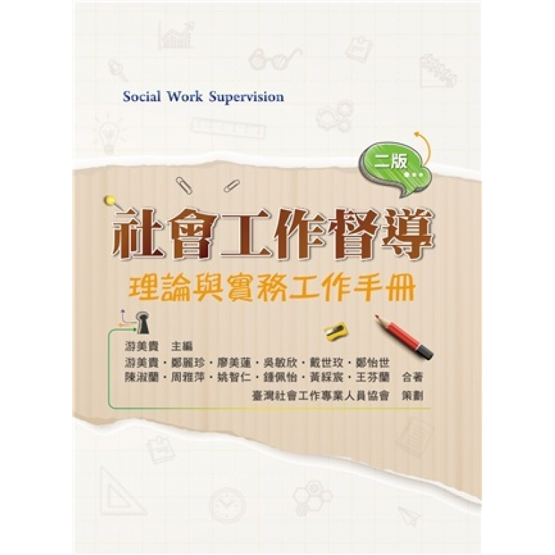 社會、社會工作