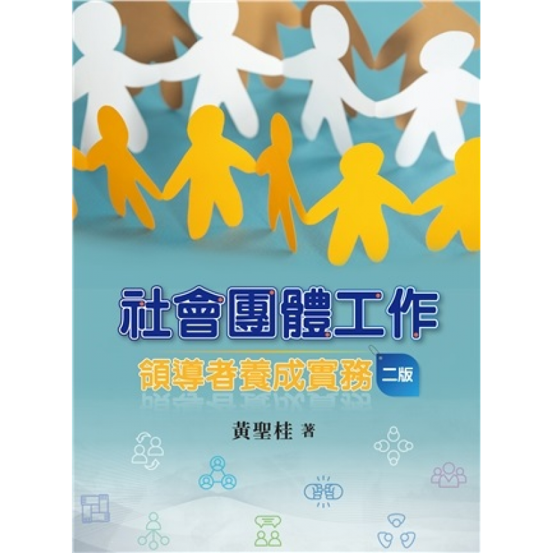 社會、社會工作