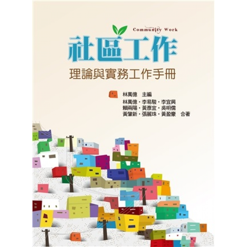 社會、社會工作