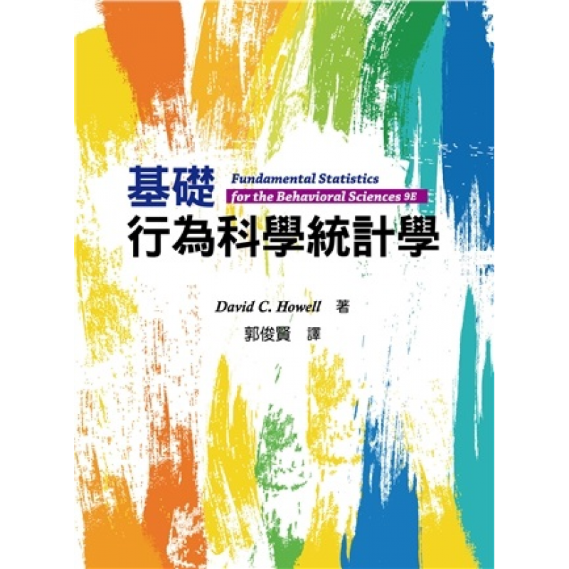 統計、論文與寫作方法