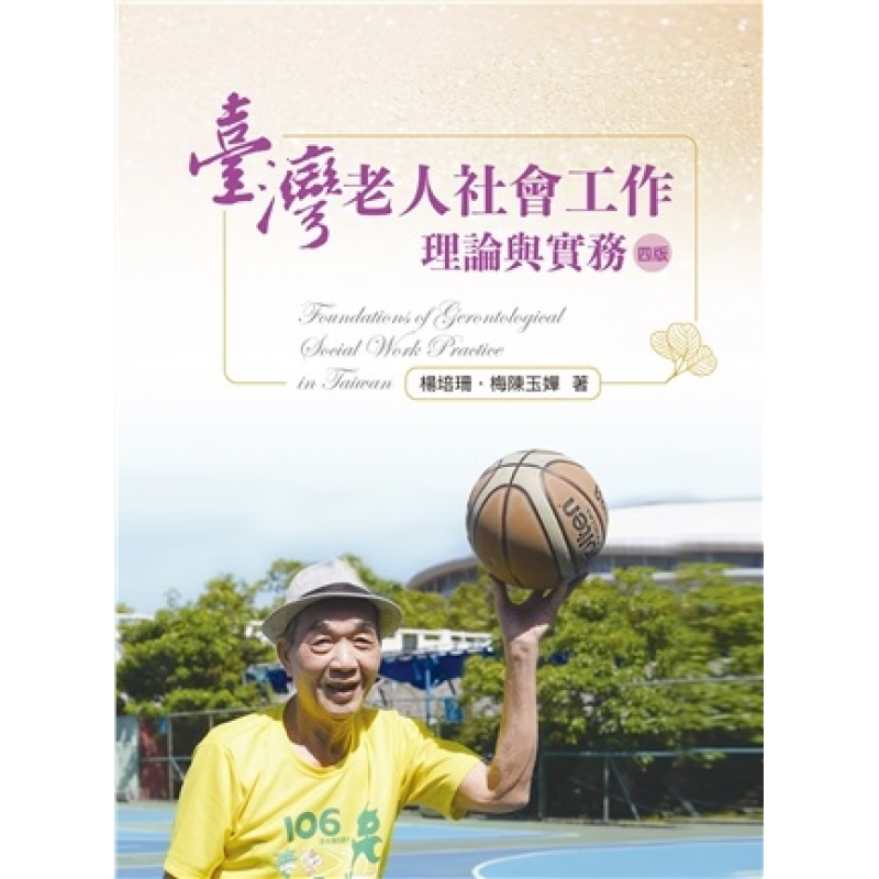 社會、社會工作