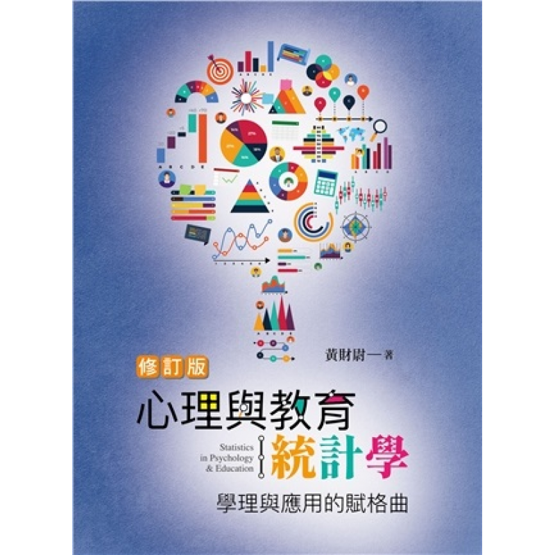 統計、論文與寫作方法