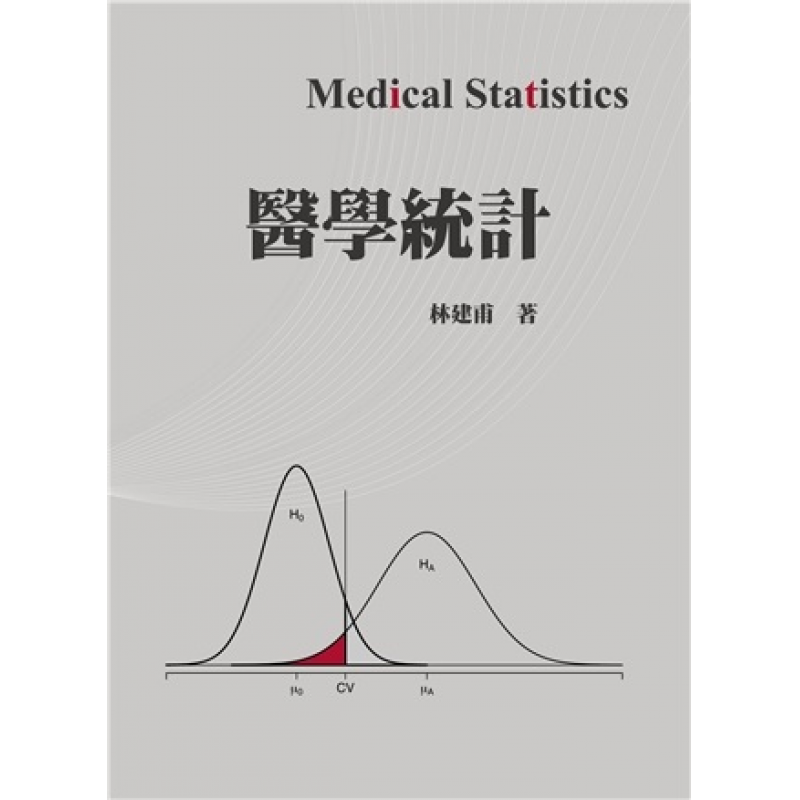 統計、論文與寫作方法