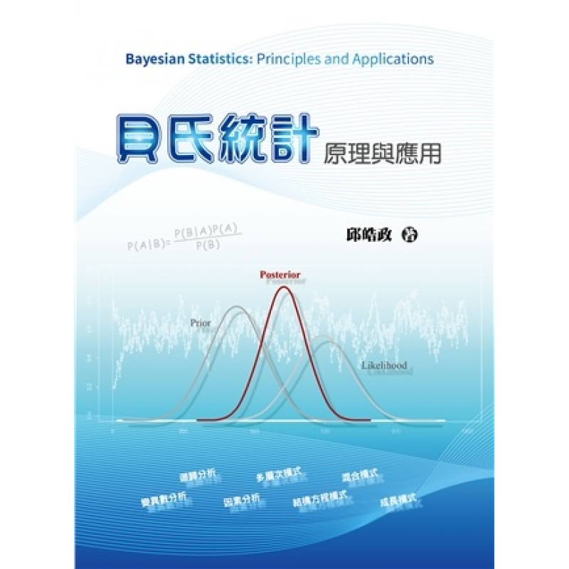 統計、論文與寫作方法