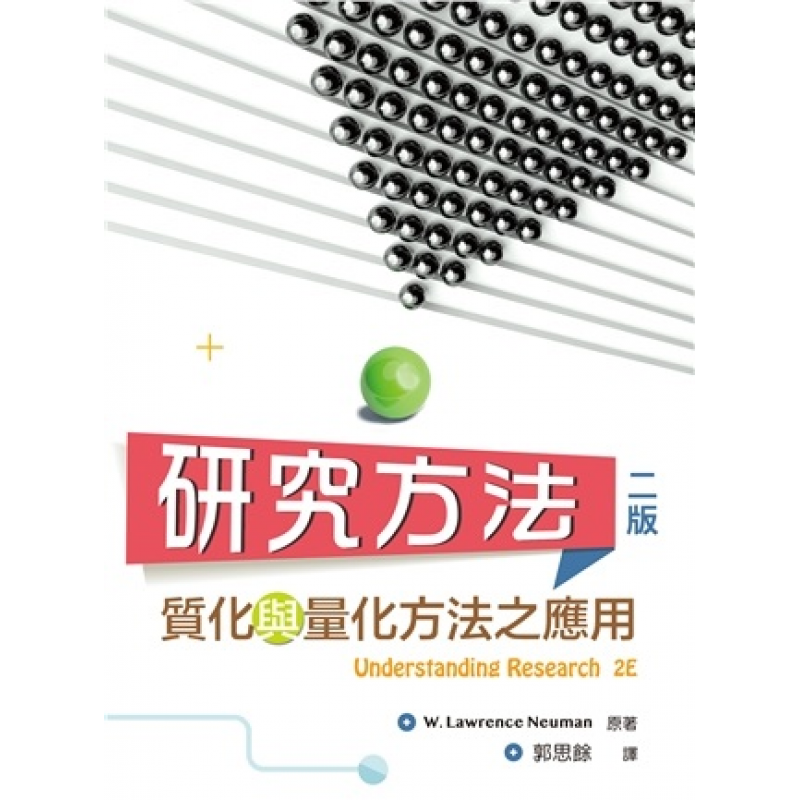 統計、論文與寫作方法