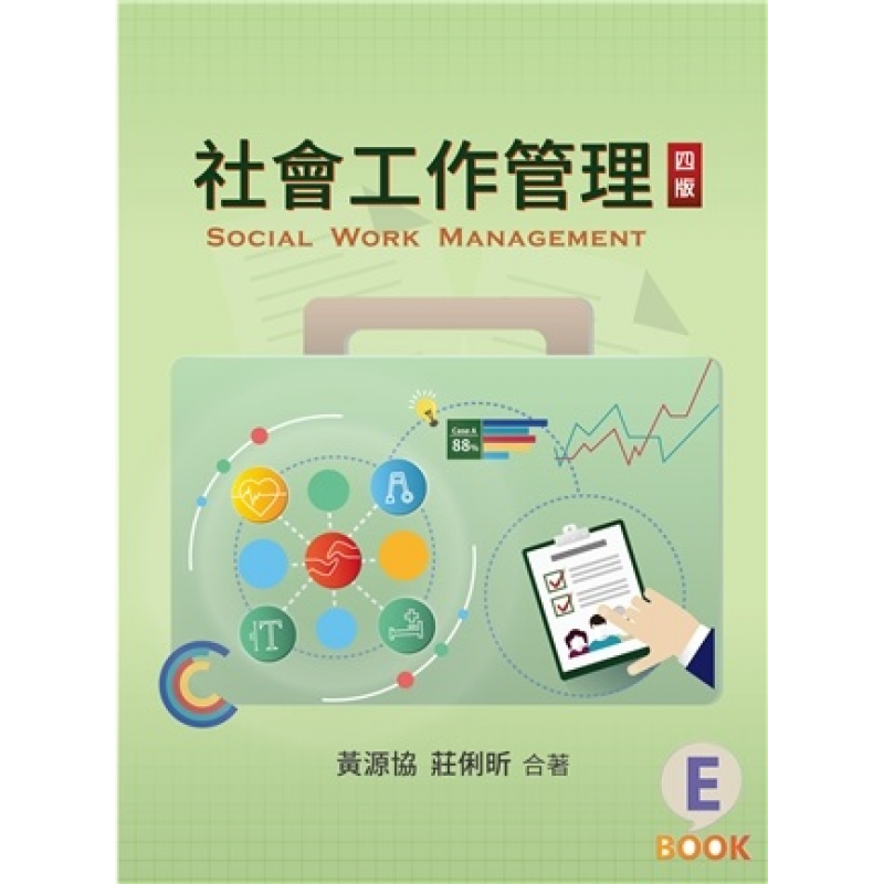 社會、社會工作