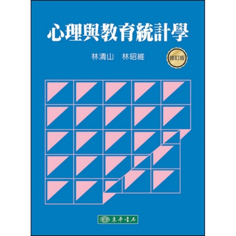 統計、論文與寫作方法