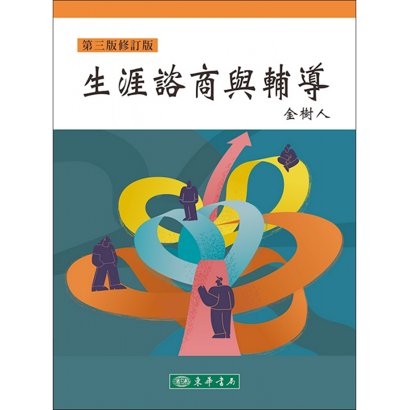 心理、諮商與輔導