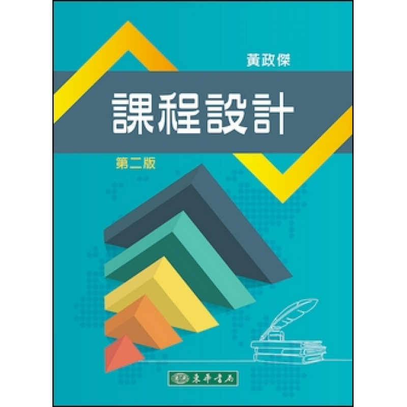 課程教學與班級經營