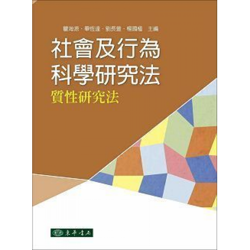 統計、論文與寫作方法