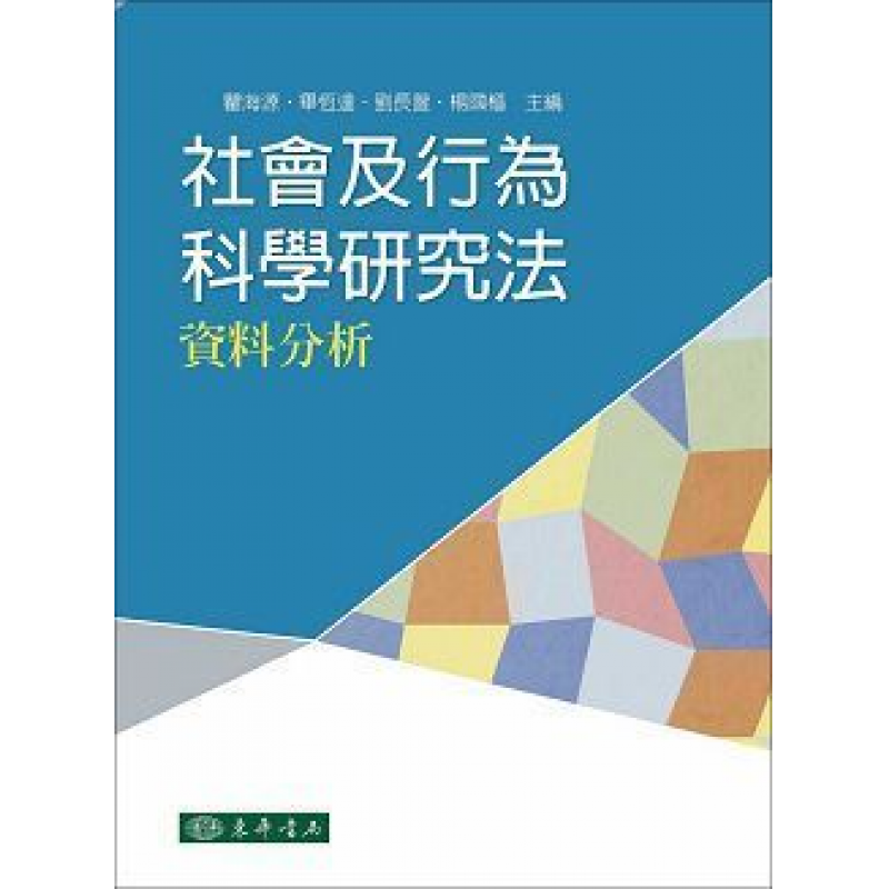 統計、論文與寫作方法
