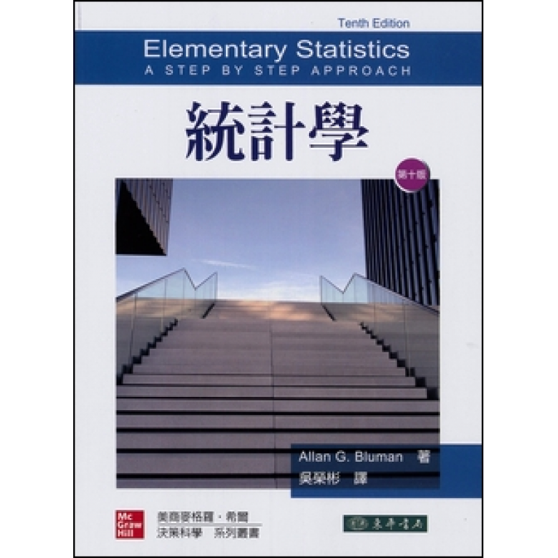 統計、論文與寫作方法