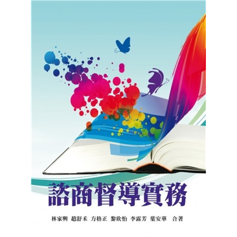 心理、諮商與輔導