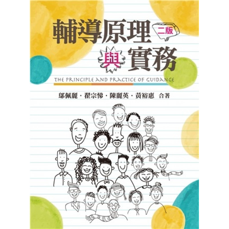 心理、諮商與輔導