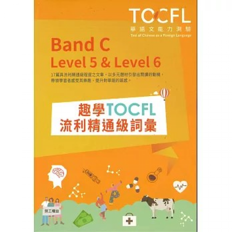 華語文能力測驗(TOCFL)