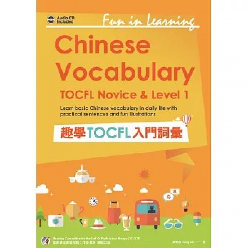 華語文能力測驗(TOCFL)