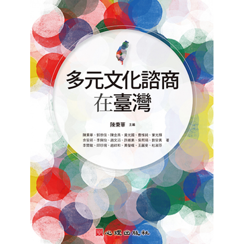 心理、諮商與輔導