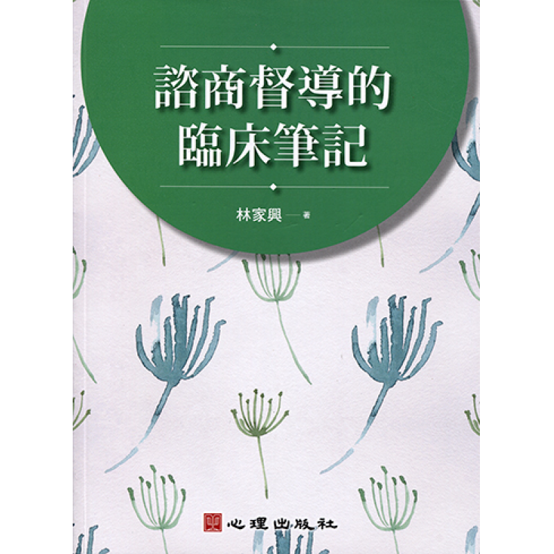 心理、諮商與輔導