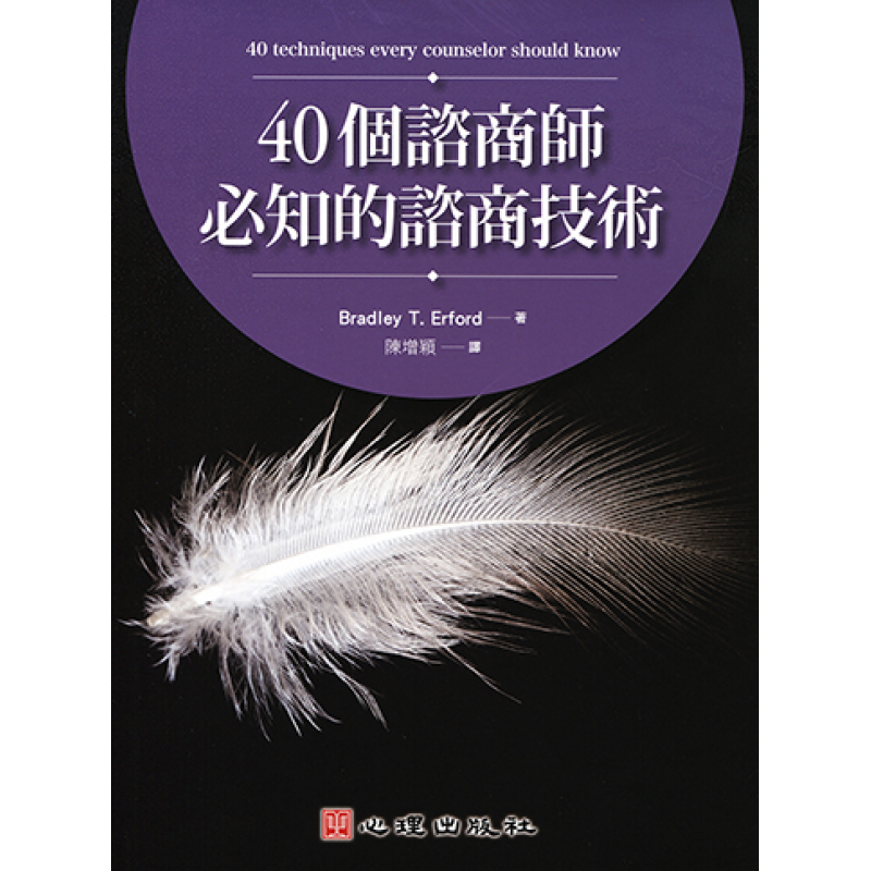 心理、諮商與輔導