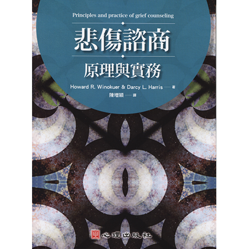 心理、諮商與輔導