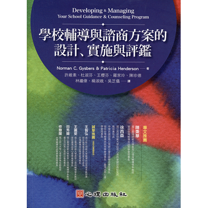 心理、諮商與輔導