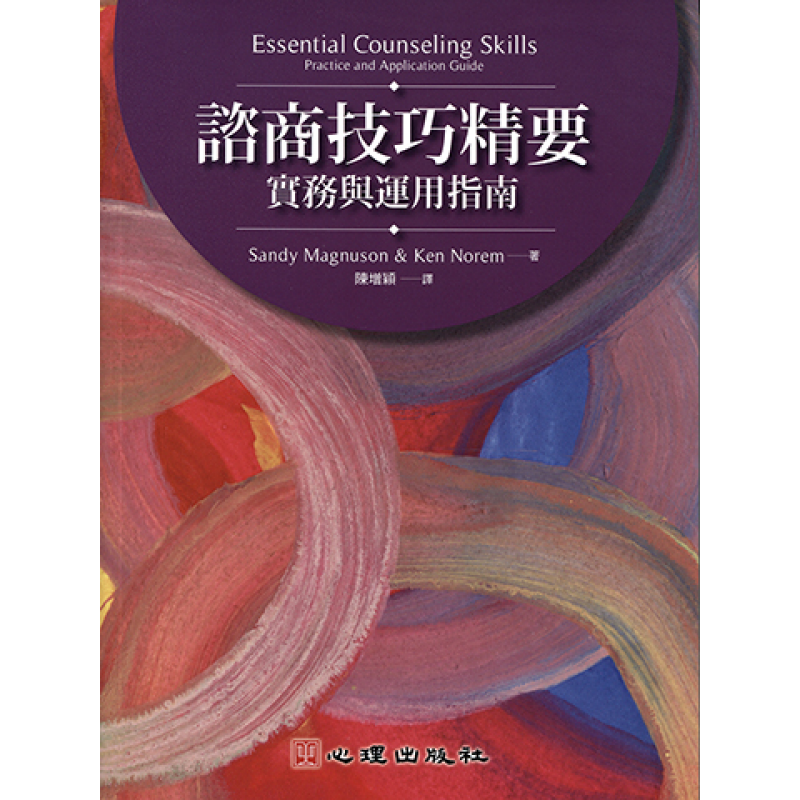心理、諮商與輔導