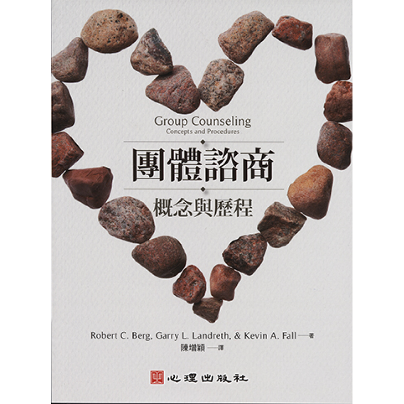 心理、諮商與輔導