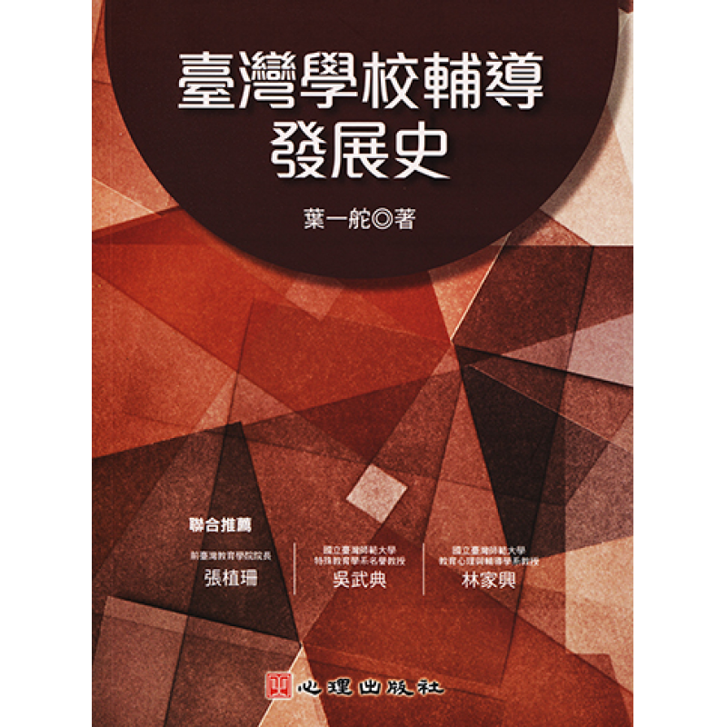 心理、諮商與輔導