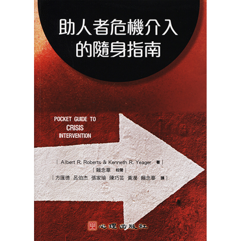 心理、諮商與輔導