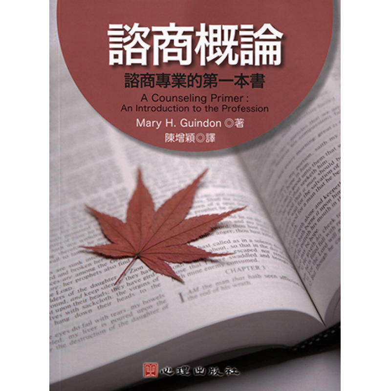 心理、諮商與輔導